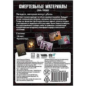 Настольная игра - Смертельные материалы. Семь грехов