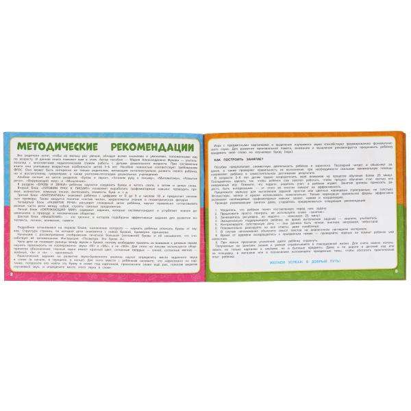 Альбом по комплексному развитию. 5-6 лет. М.А. Жукова. Интерактивный годовой курс. 