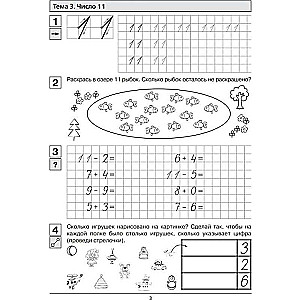 Прописи по математике для дошкольников 6-7 лет Ч2
