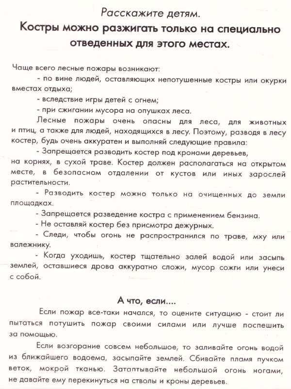 Дидактические карточки - Безопасное поведение на природе