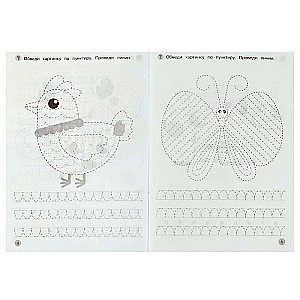 Учимся писать. Рабочая тетрадь. Развиваем моторику. 4-5 лет. 