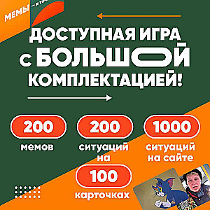 Настольная игра -  Мемы - и точка.