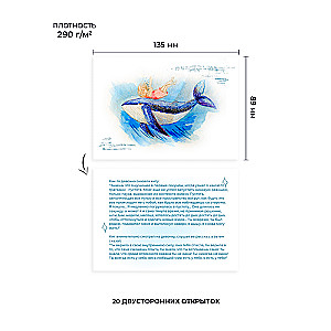 Метафорические открытки с ресурсными сказками Девочка и кит