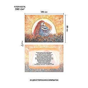 Метафорические открытки Послания твоего рода