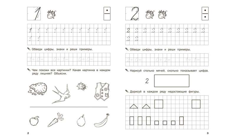 Тренажёр дошкольника. Цифры и счёт. 