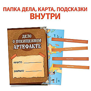 Книга-квест Тайна украденного артефакта