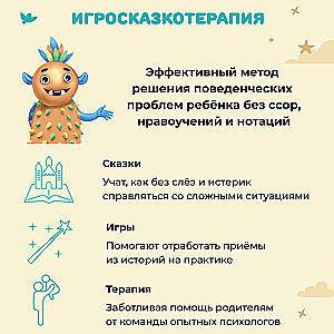 Сказки и игры от злости с советами для родителей. Сказкотерапия для детей 