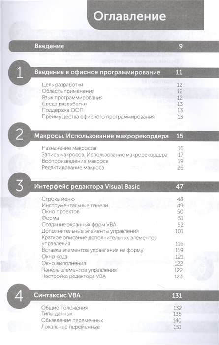 Автоматизация рутины в Excel VBA. Лайфхаки для облегчения скучных рабочих задач