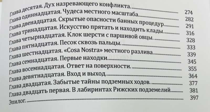 Рыцари городских кварталов. Книга 4. Шкатулка с секретом