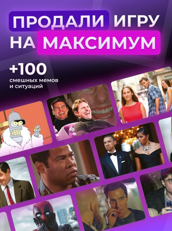 Настольная игра - Дополнение. Подбери мем, 100 карточек мемов