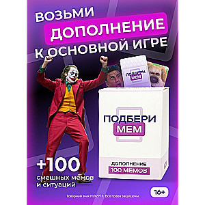 Настольная игра - Дополнение. Подбери мем, 100 карточек мемов