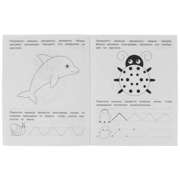 Прописи. Тренируем пальчики. 1-2 года. Рабочая тетрадь дошкольника