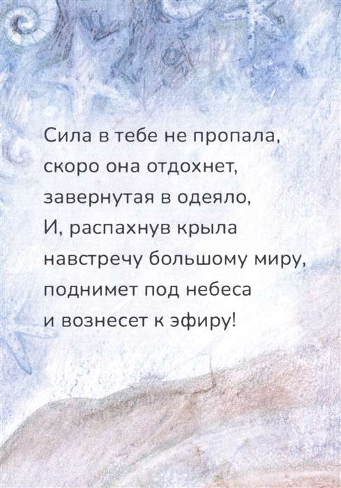 Океан Любви. Мотивационные карточки. Обнимут и согреют в любой ситуации