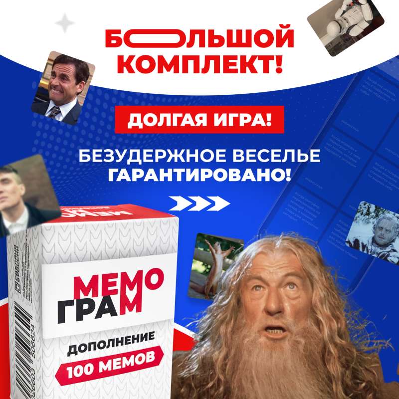 Дополнение для игры Мемограм 100 мемов