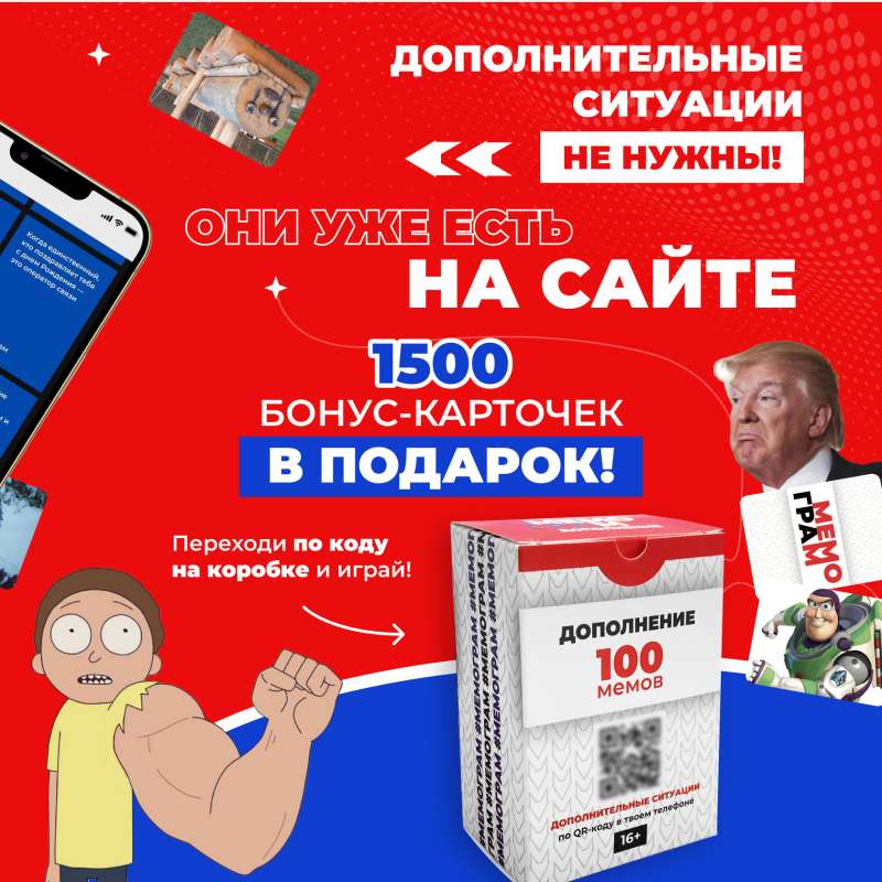 Дополнение для игры Мемограм 100 мемов