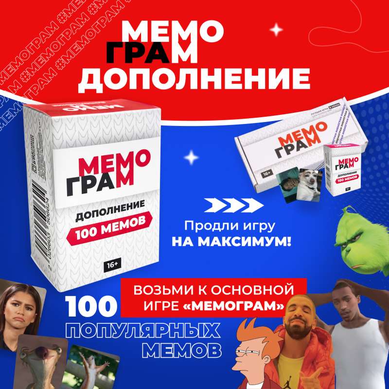 Дополнение для игры Мемограм 100 мемов