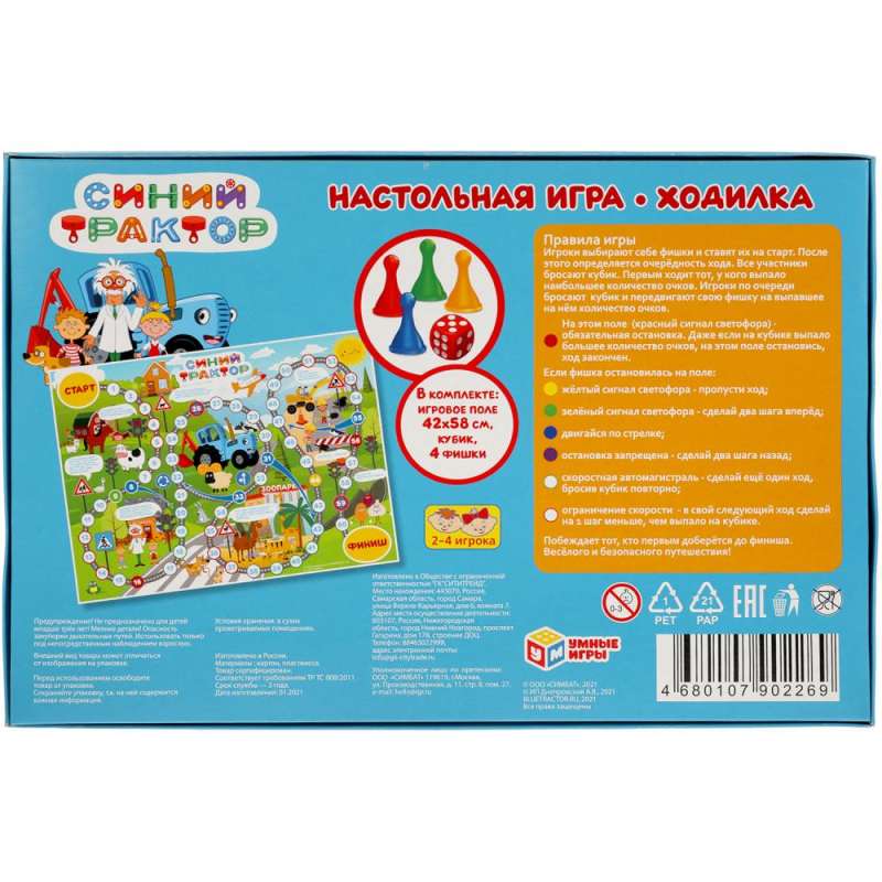 Настольная игра-ходилка - Синий трактор. Правила дорожного движения