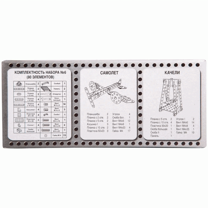 Конструктор металлический №6 80 эл. 