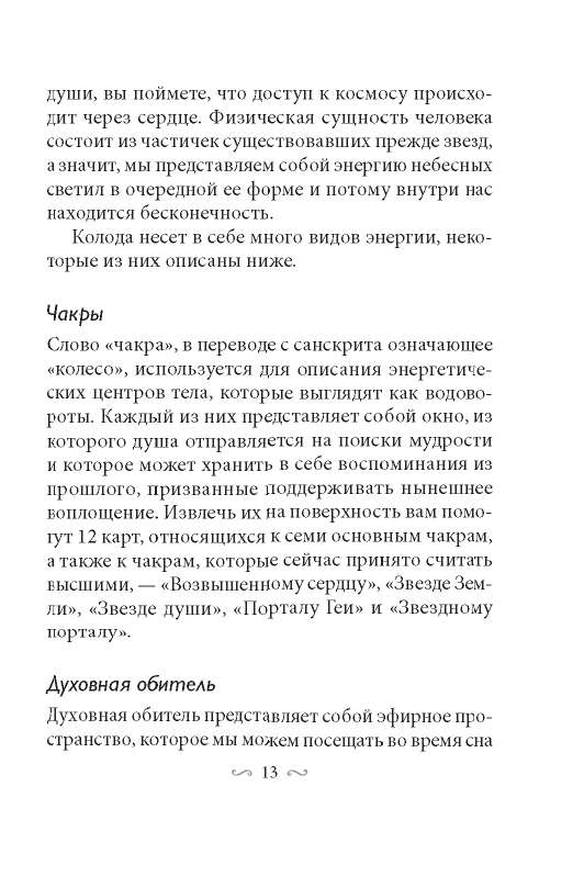 Карты гадальные Магические врата в царство света 44 карты + инструкция