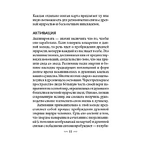 Карты гадальные Магические врата в царство света 44 карты + инструкция