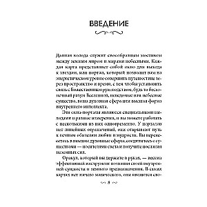 Карты гадальные Магические врата в царство света 44 карты + инструкция