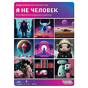 Настольная игра - Я не человек