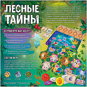 Настольная игра - Лесные тайны