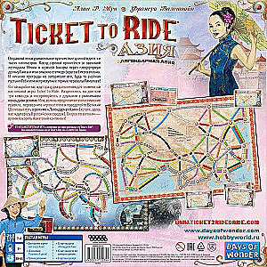 Настольная игра - Ticket to Ride: Азия