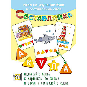 Детская деревянная игра Составляйка. На море 25 карточек