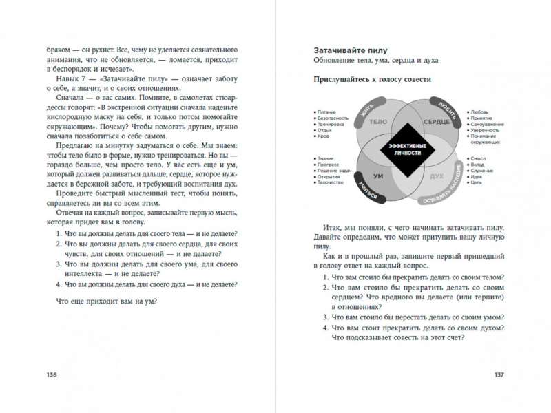 Счастливый союз. Семь навыков высокоэффективных пар