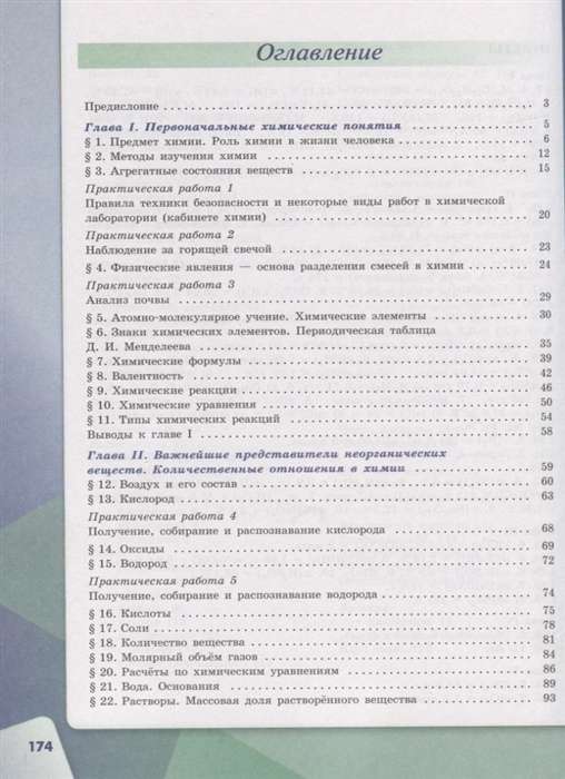 Химия. 8 класс. Учебник для общеобразовательных организаций