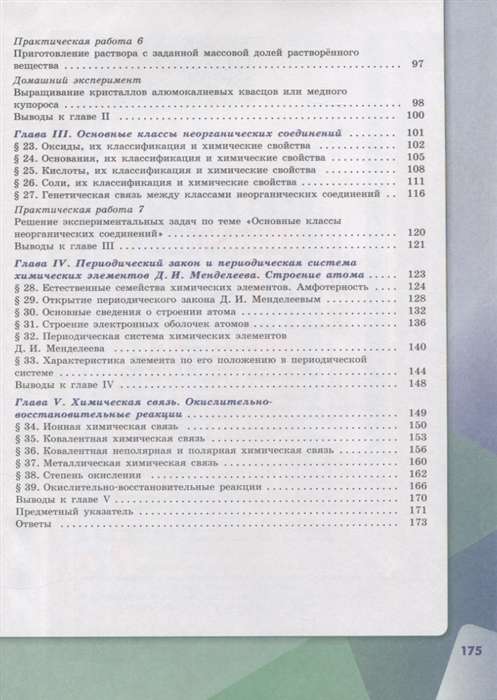 Химия. 8 класс. Учебник для общеобразовательных организаций