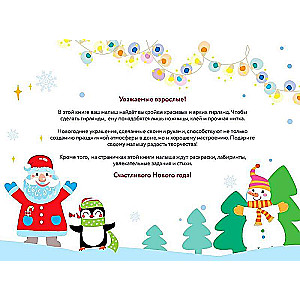 С Новым годом! Новогодние гирлянды. Выпуск 2