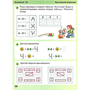 Игралочка. Часть 4. Ступень 1. Математика для детей 6-7 лет.