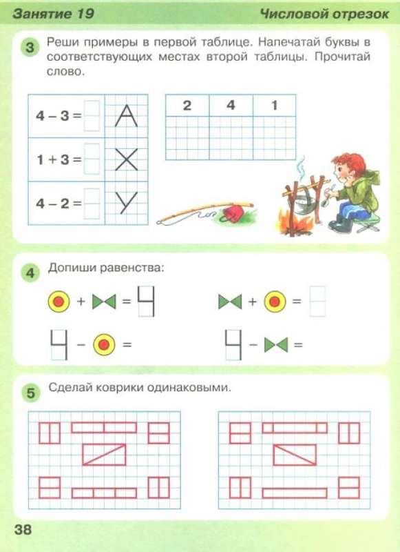 Игралочка. Часть 4. Ступень 1. Математика для детей 6-7 лет.