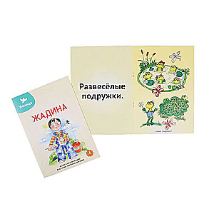 Книжная разминка. Львёнок 10 книг