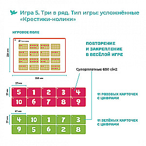 Настольная игра - Первая математика