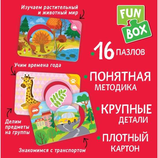 Настольная игра - Fun Box. Подбери картинку! Мир вокруг