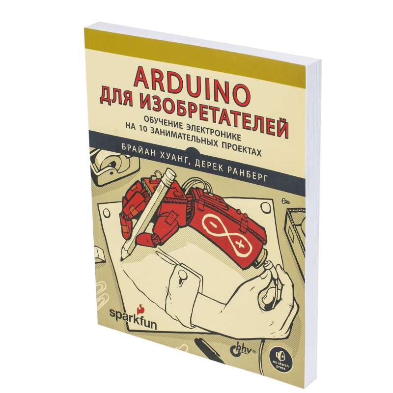 Arduino для изобретателей. Набор электронных компонентов + КНИГА