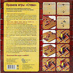 Настольная игра - Стена