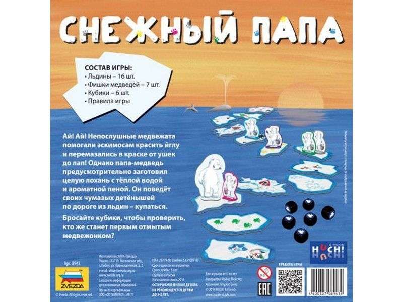 Настольная игра - Снежный папа