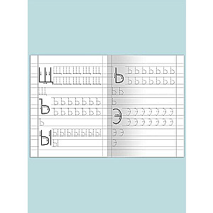 Тетрадь с прописями. Печатные буквы