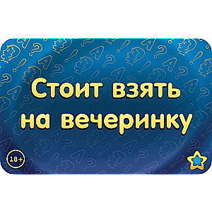 Настольная игра - Соображарий Улётная вечеринка