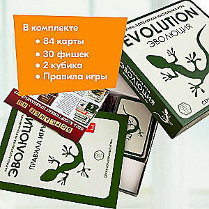 Настольная игра - Evolution