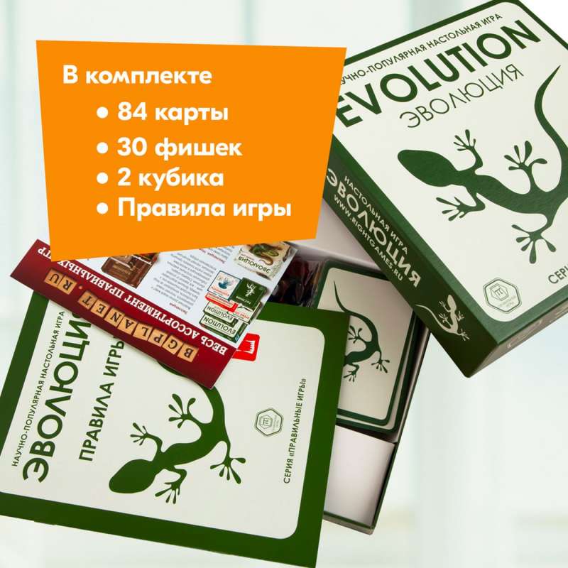 Настольная игра Эволюция (Evolution)