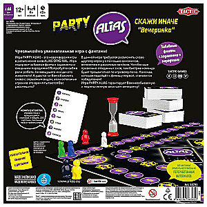 Настольная игра - ALias Party RU