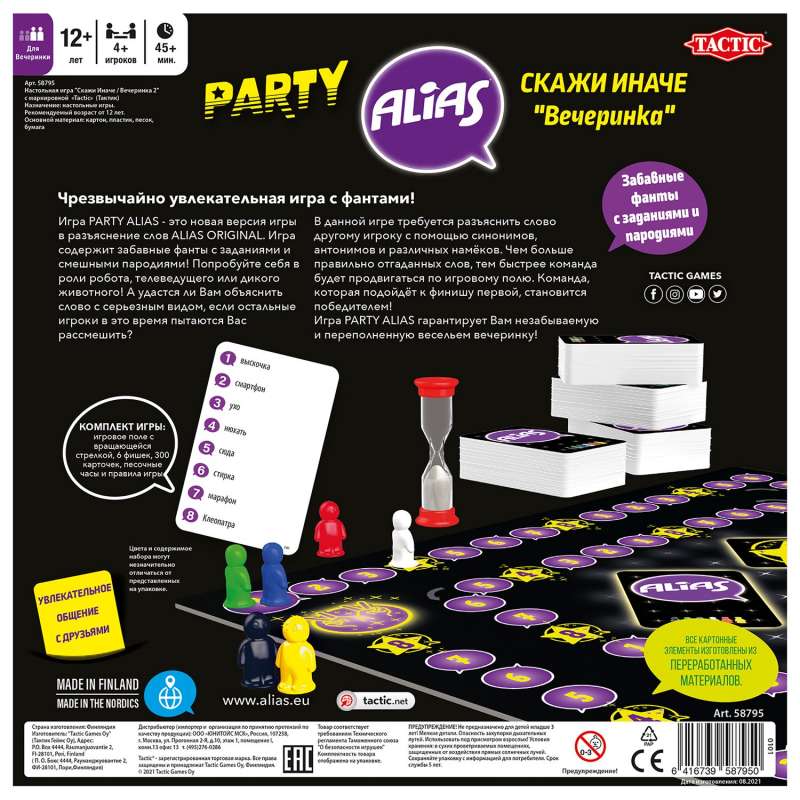 Настольная игра - ALias Party RU