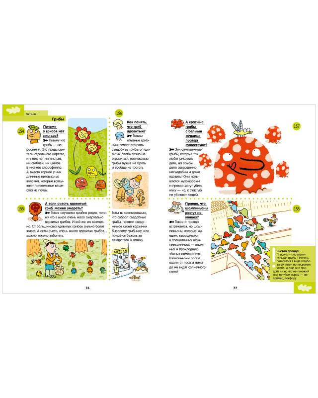 300 ответов на интересные вопросы почемучек и фантазёров