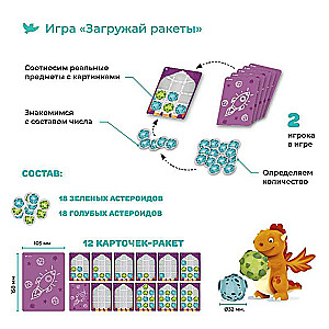 Настольная игра - Космосчёт. Первые математические игры по сингапурской методике. 3+