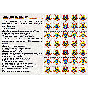 Готов ли ребёнок к школе? Мышление